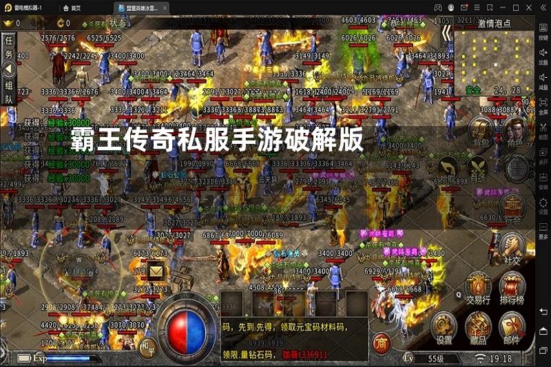 霸王传奇私服手游破解版