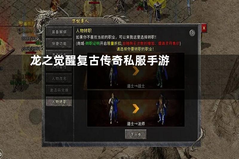 龙之觉醒复古传奇私服手游